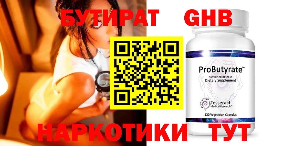 Канск  БУТИРАТ GHB  Вход с VPN 