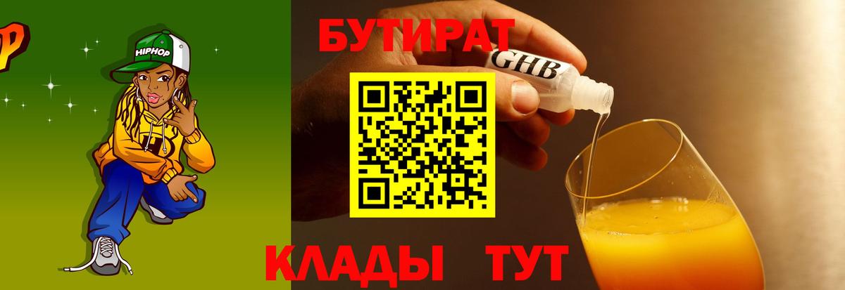 БУТИРАТ BDO 33% Канск