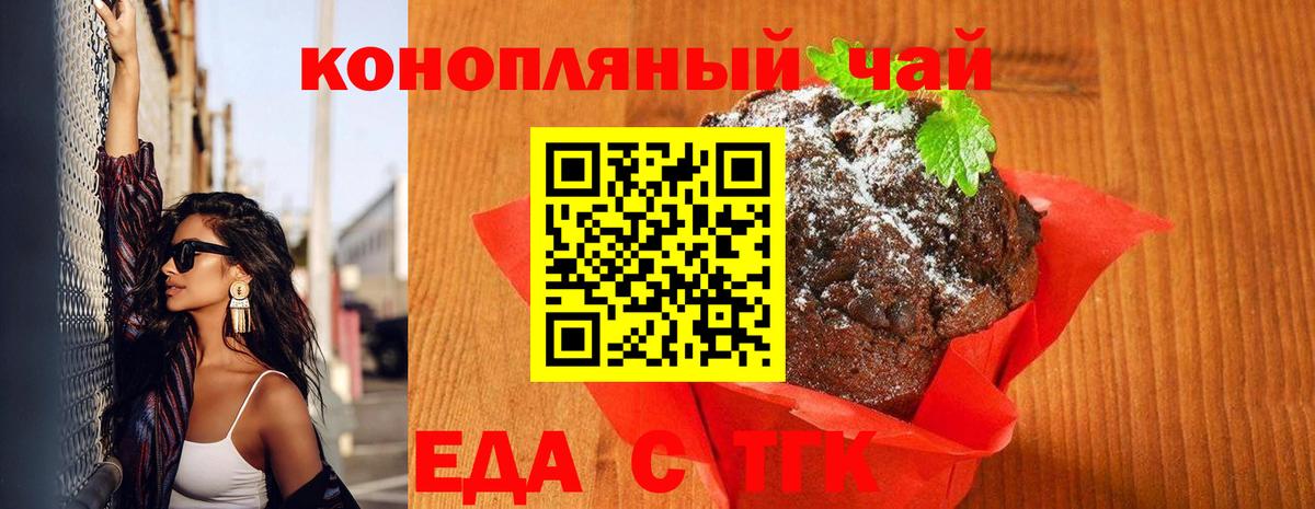Печенье с ТГК конопля  Вход с VPN  Канск 