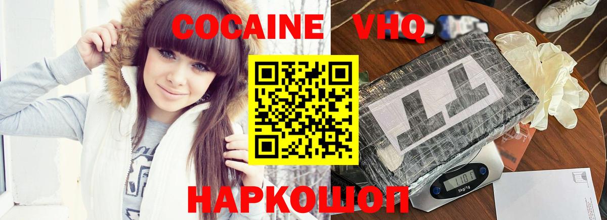 купить наркотик  Кокаин Fish Scale  Вход с VPN  КОКАИН 97%  Канск 