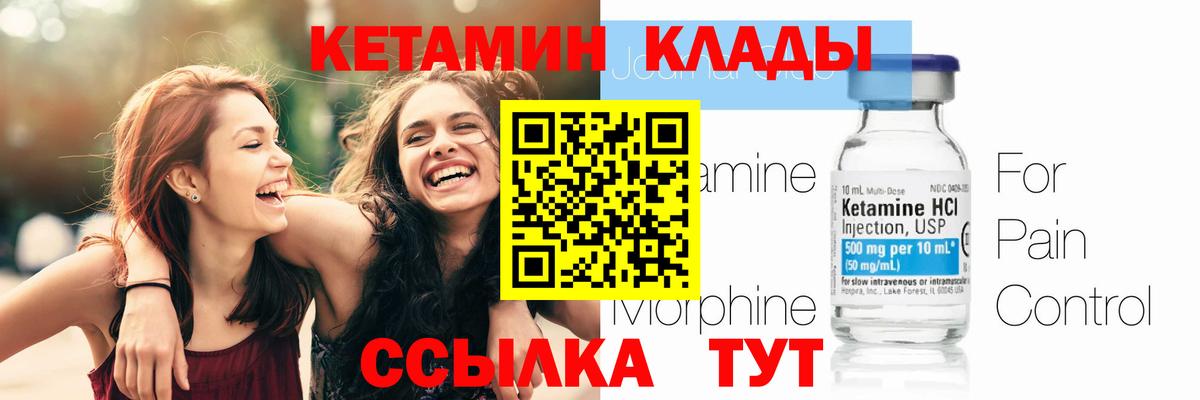 КЕТАМИН ketamine  Вход с VPN  Канск 