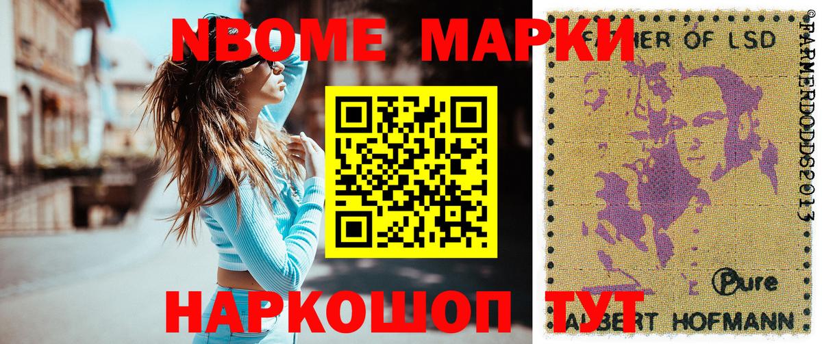 Марки N-bome 1,8мг Канск