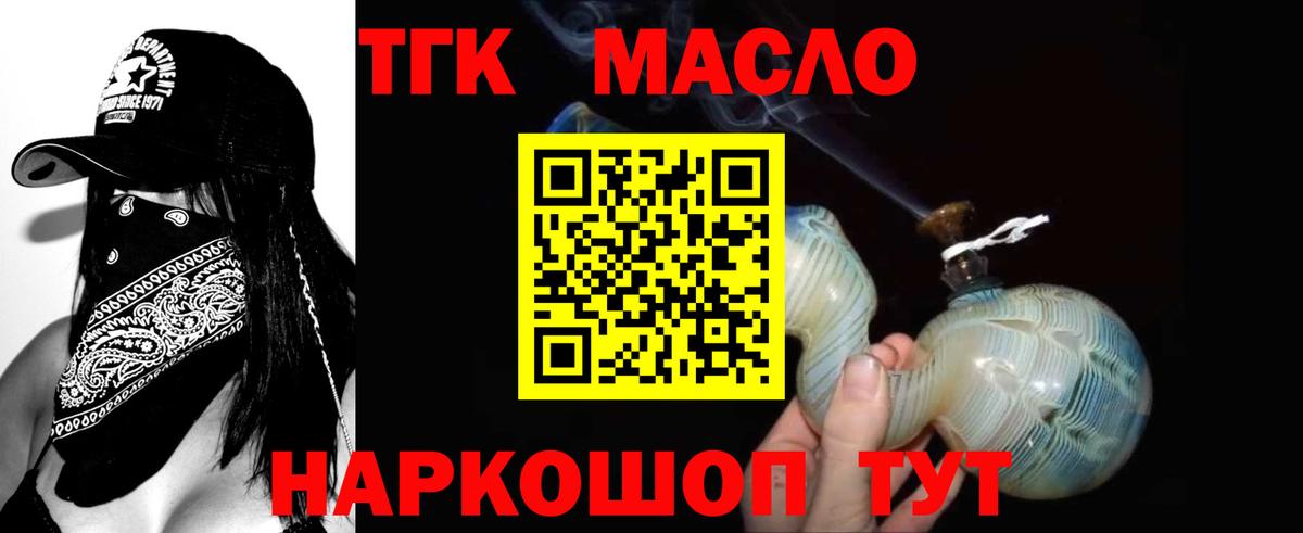 ТГК вейп Канск